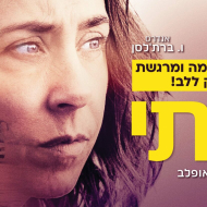 אחותי