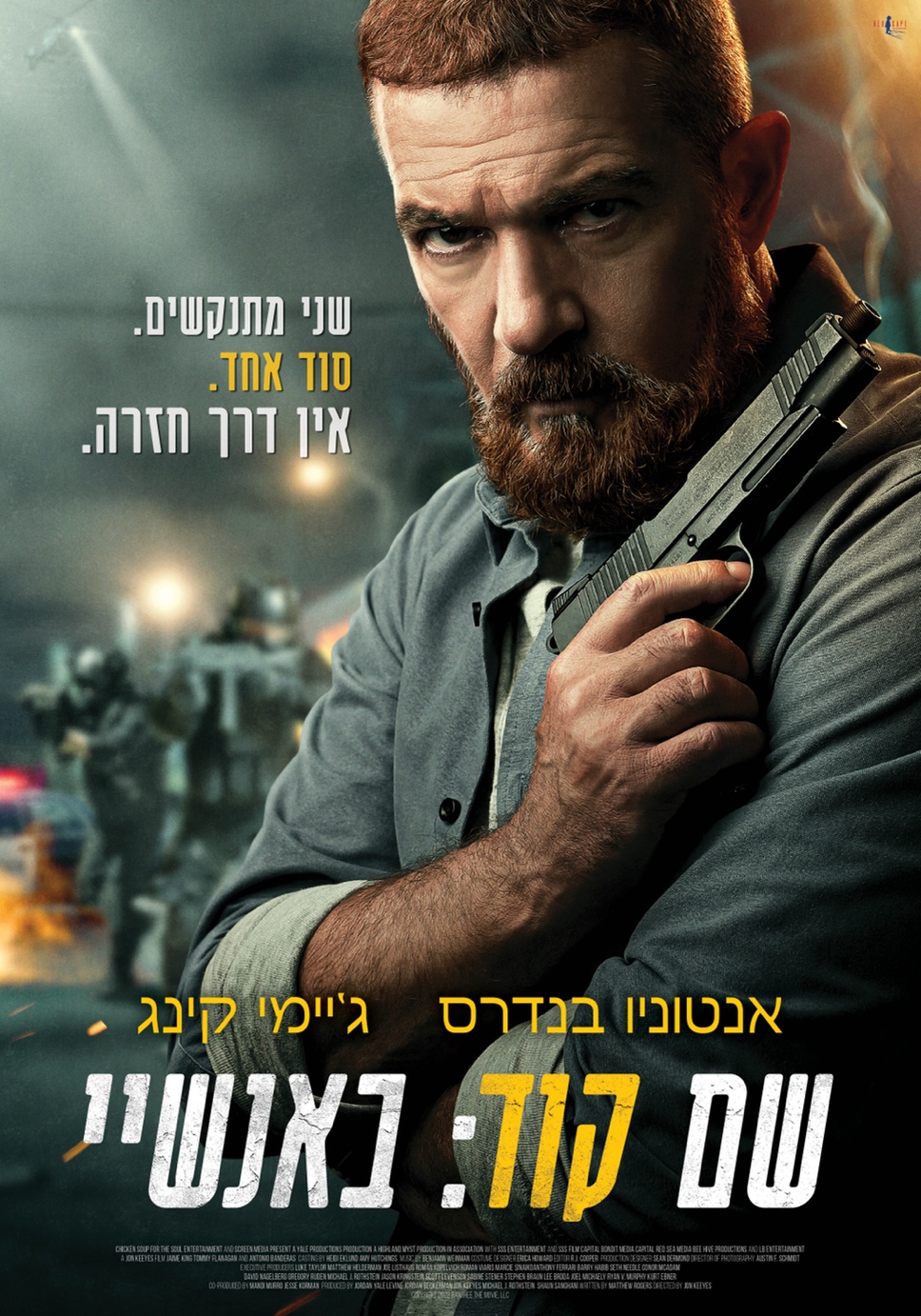 שם קוד: באנשי