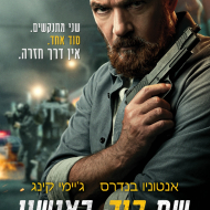 שם קוד: באנשי