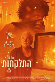 התלקחות