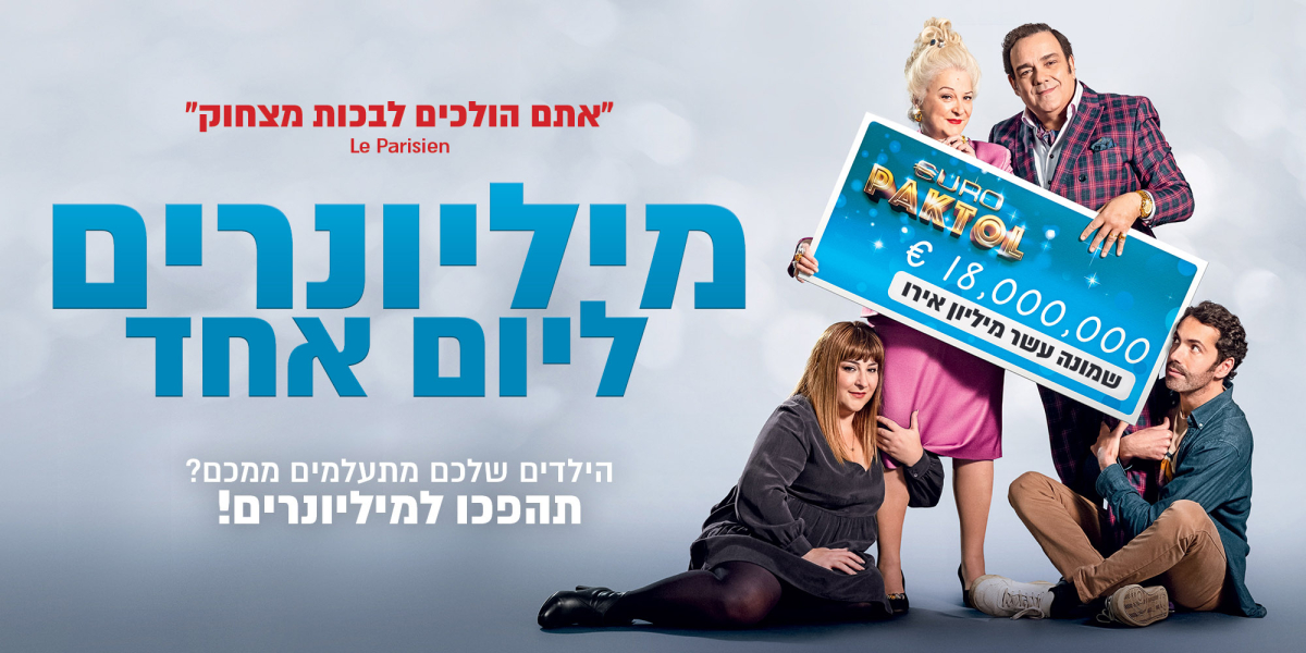 מיליונרים ליום אחד