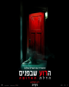 הרוע שבפנים 5: הדלת האדומה - כרזה