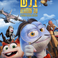 בלש על שמונה