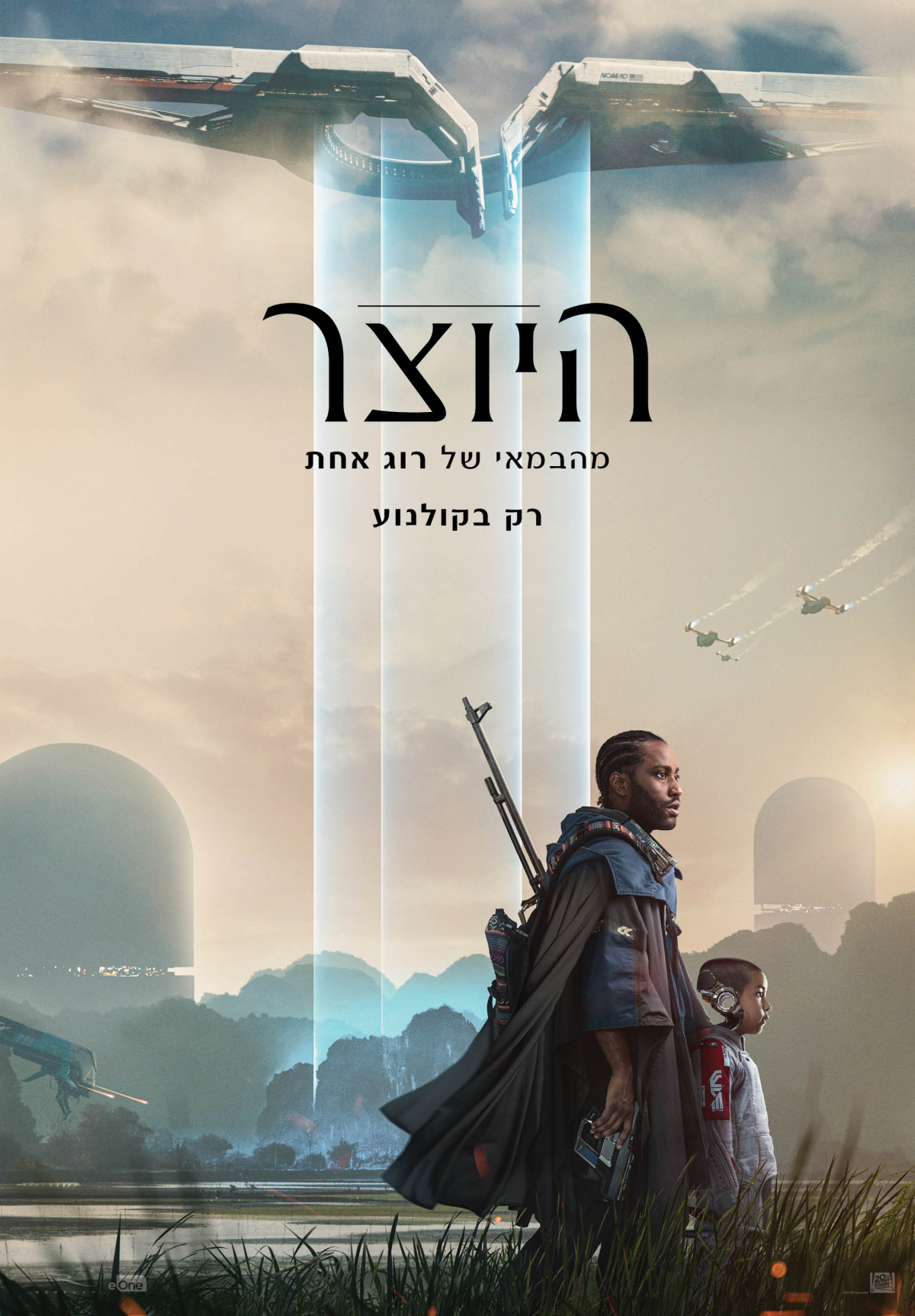 היוצר