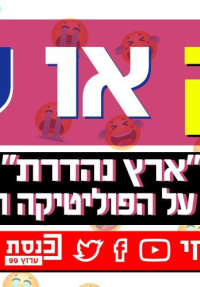 לצחוק או לבכות - כרזה