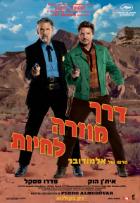 דרך מוזרה לחיות - כרזה