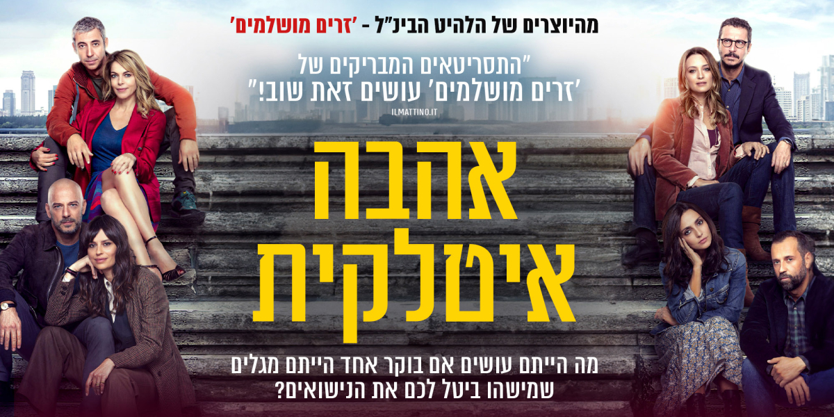 אהבה איטלקית