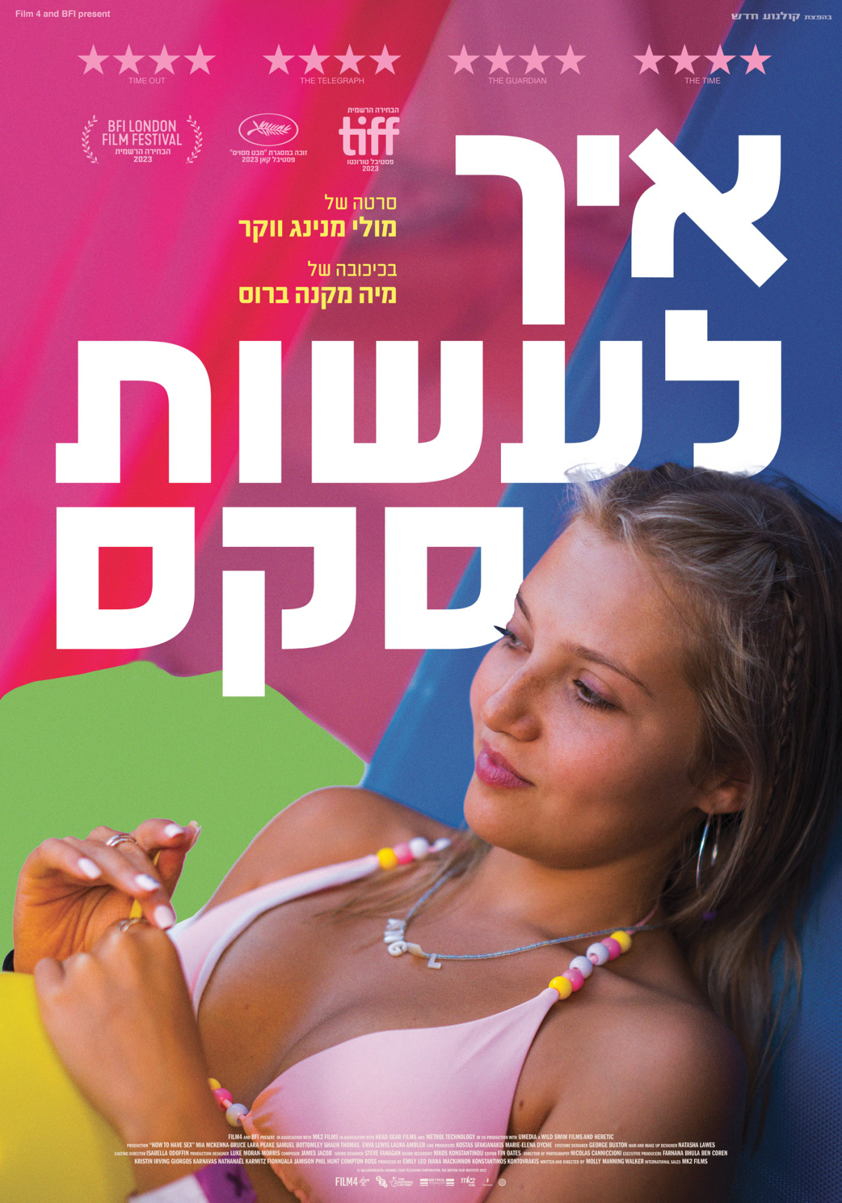 איך לעשות סקס