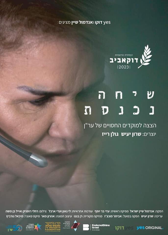 שיחה נכנסת