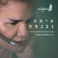 שיחה נכנסת