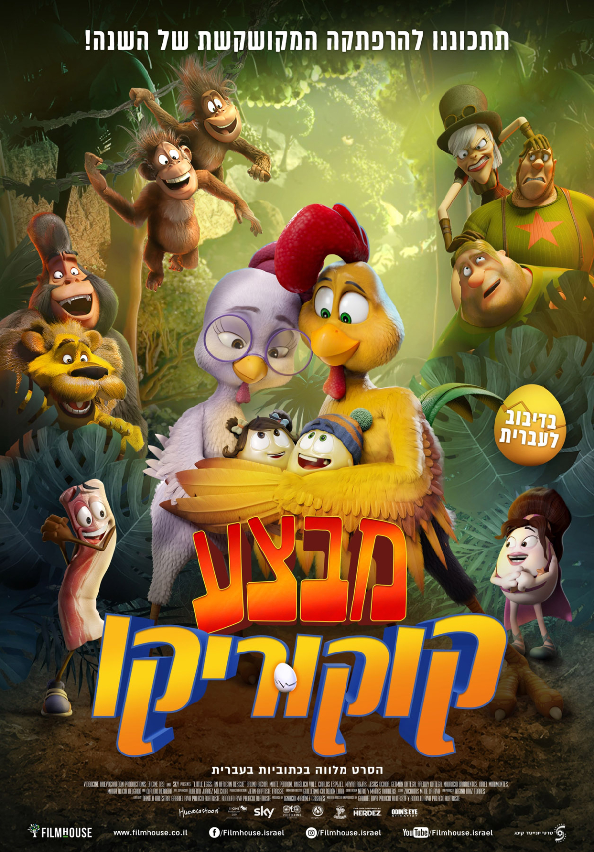 מבצע קוקוריקו