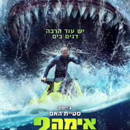 אימה במצולות 2: התהום