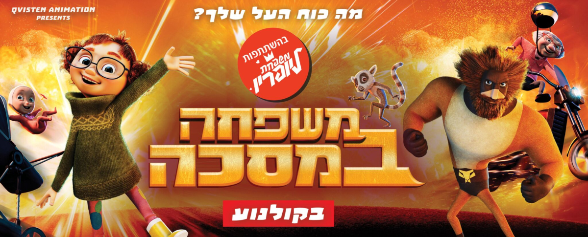 משפחה במסכה