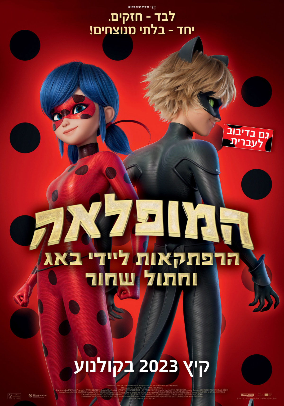 המופלאה: הרפתקאות ליידי באג וחתול שחור