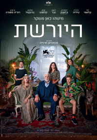 היורשת - פוסטר