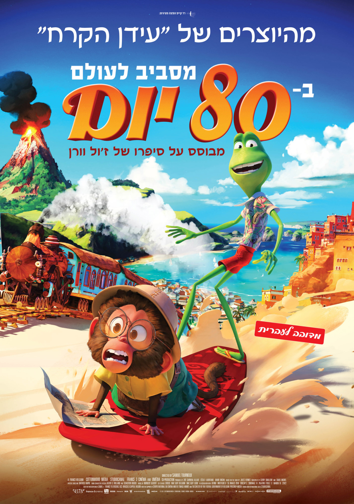 מסביב לעולם ב-80 יום