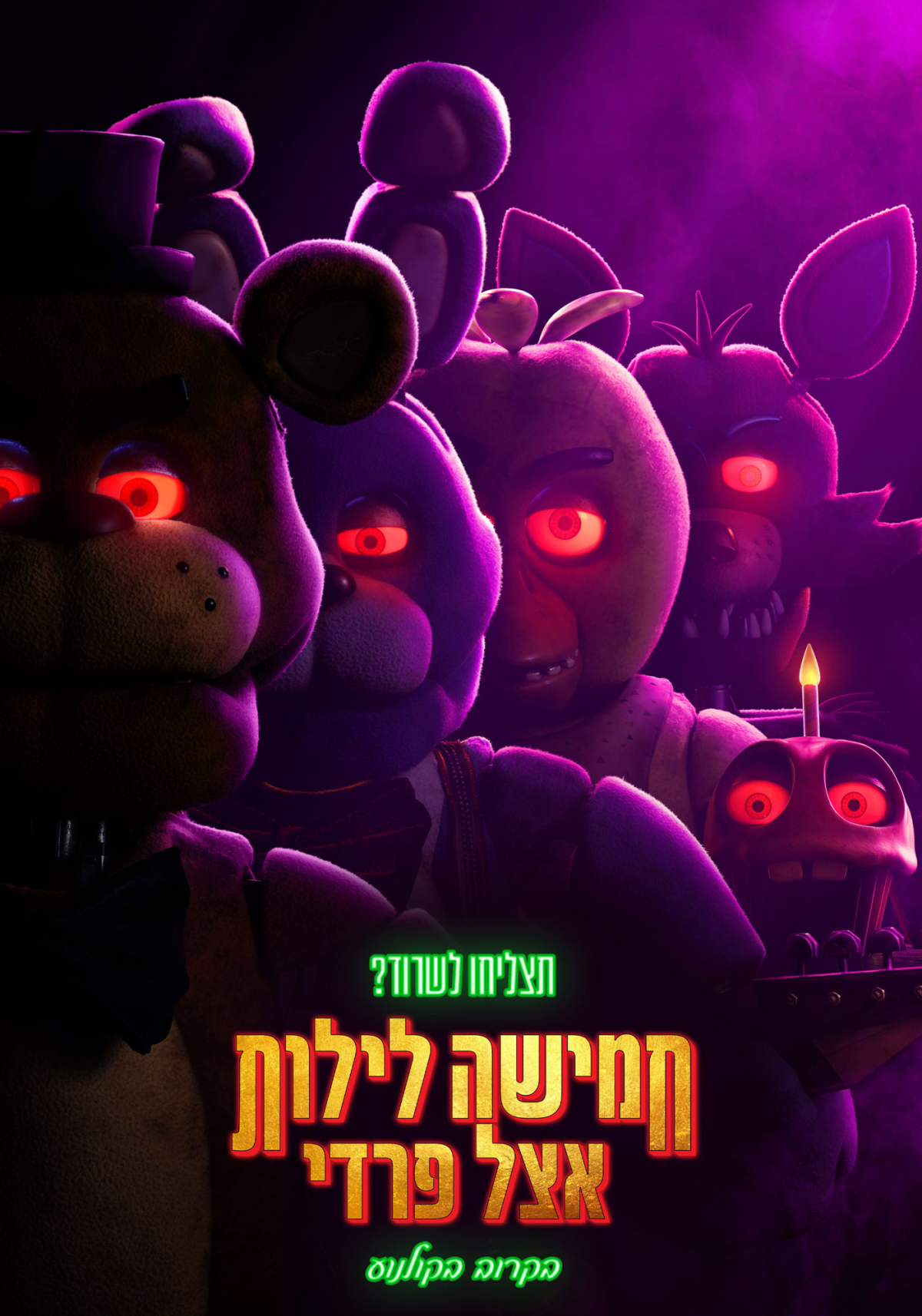 חמישה לילות אצל פרדי