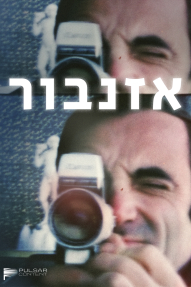 אזנבור - כרזה