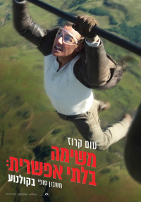 משימה בלתי אפשרית 8: חשבון סופי - פוסטר