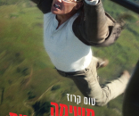 משימה בלתי אפשרית 8: חשבון סופי