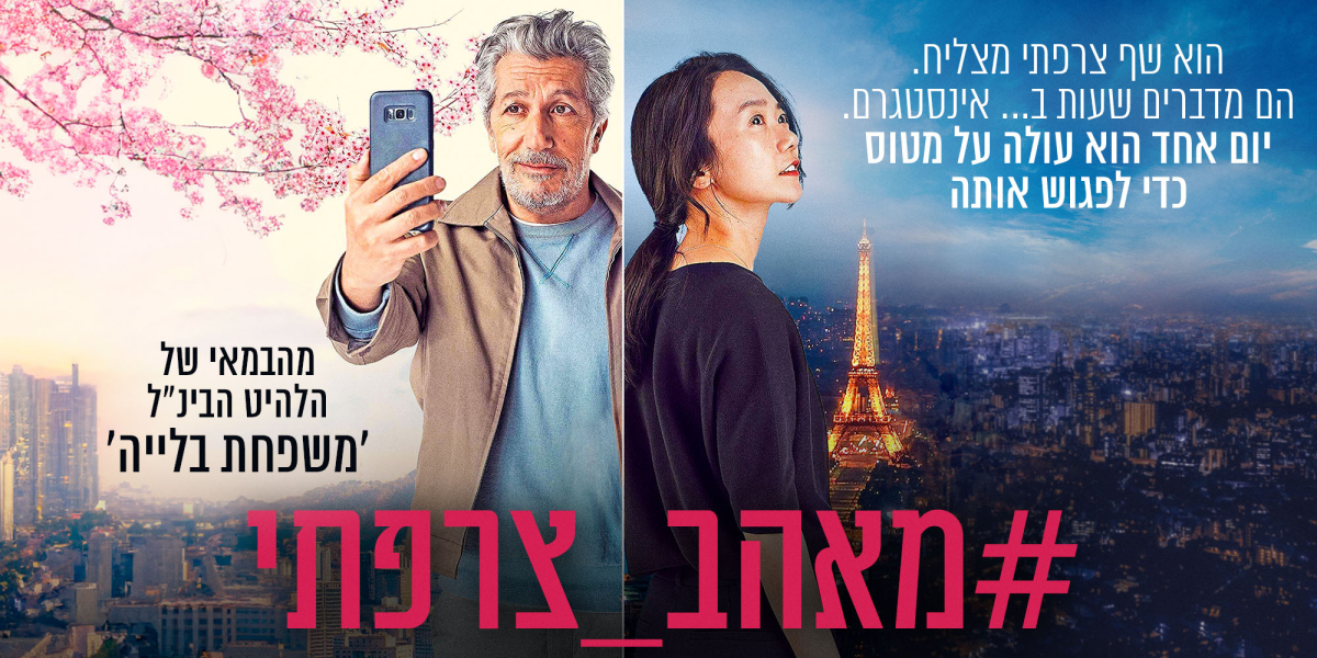מאהב צרפתי