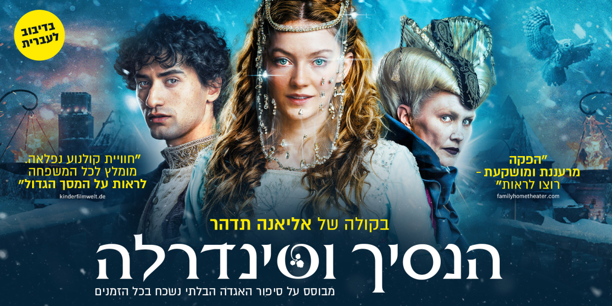 הנסיך וסינדרלה