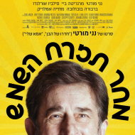 מחר תזרח השמש