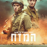 המזח