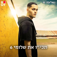 שלומי 6