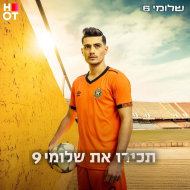 שלומי 6