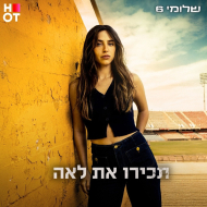 שלומי 6