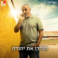 שלומי 6