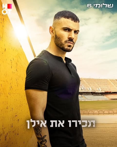 שלומי 6