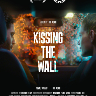 לנשק את הקיר