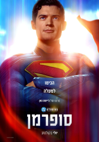 סופרמן