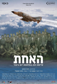 האחת - כרזה