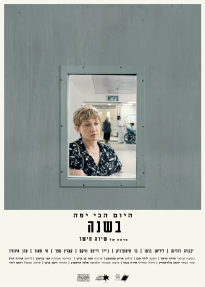 היום הכי יפה בשנה - כרזה