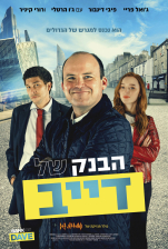 הבנק של דייב