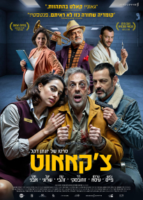 צ'קאאוט