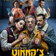 צ'קאאוט