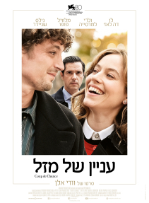 עניין של מזל