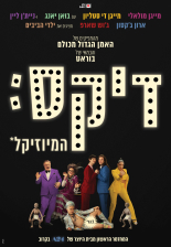 דיקס: המיוזיקל