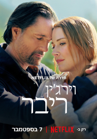 וירג'ין ריבר - כרזה