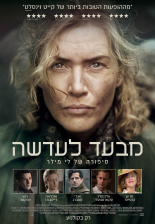 מבעד לעדשה