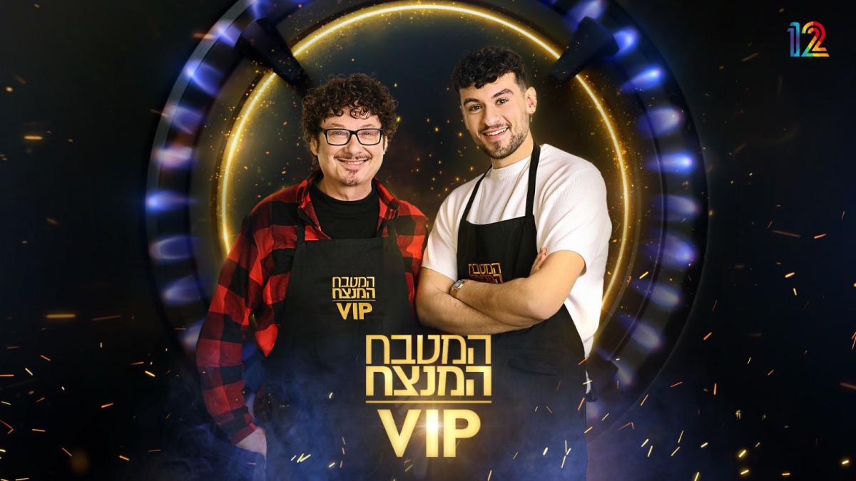 תמונה של משה דץ מתוך &quot;MKR המטבח המנצח&quot;