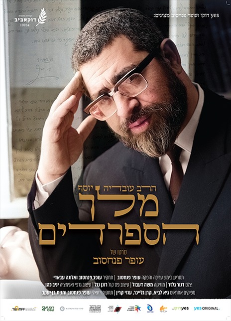 מלך הספרדים