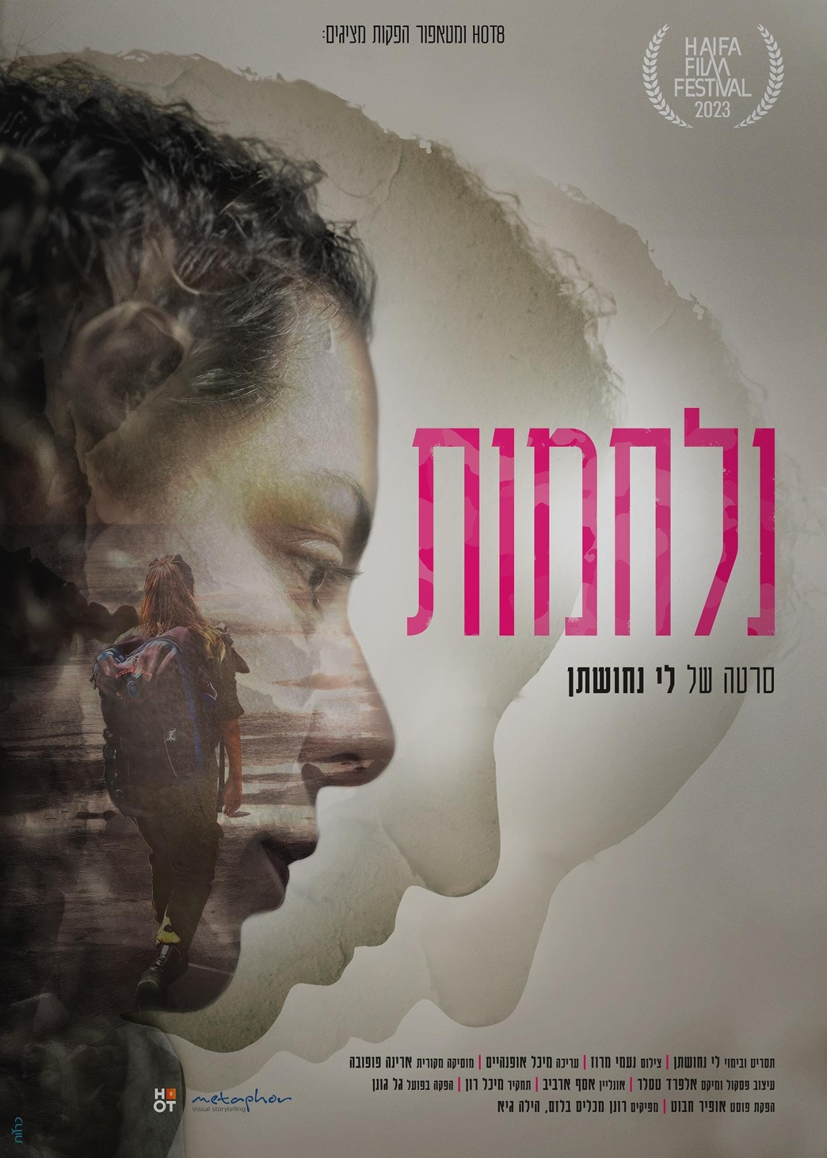 נלחמות