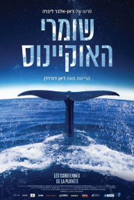 שומרי האוקיינוס - כרזה