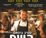 השף
