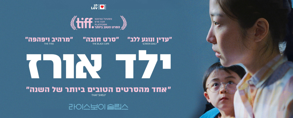 ילד אורז